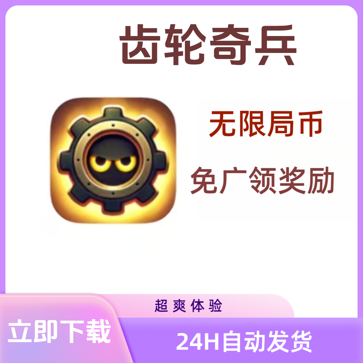 齿轮奇兵 手游游戏  游戏安装服务