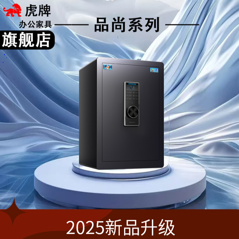 虎牌品尚系列保险柜家用防盗办公指纹密码2025新款一体钢板保险箱