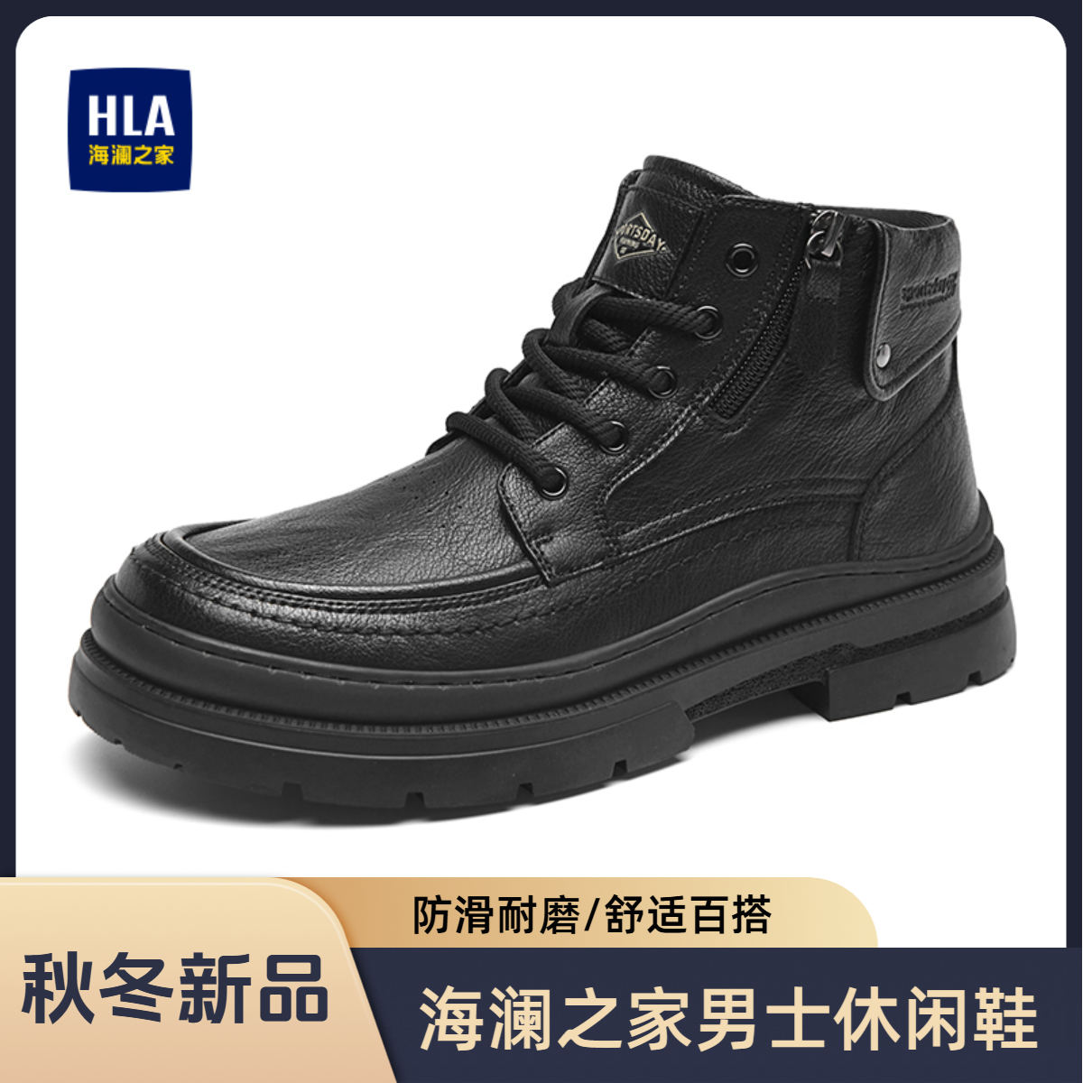 HLA/海澜之家男鞋2025秋冬新款商务办公室高帮休闲鞋皮鞋工装鞋
