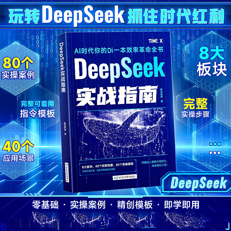【Deepseek实战指南】AI零基础使用教程工作学习搜索高效实用操作