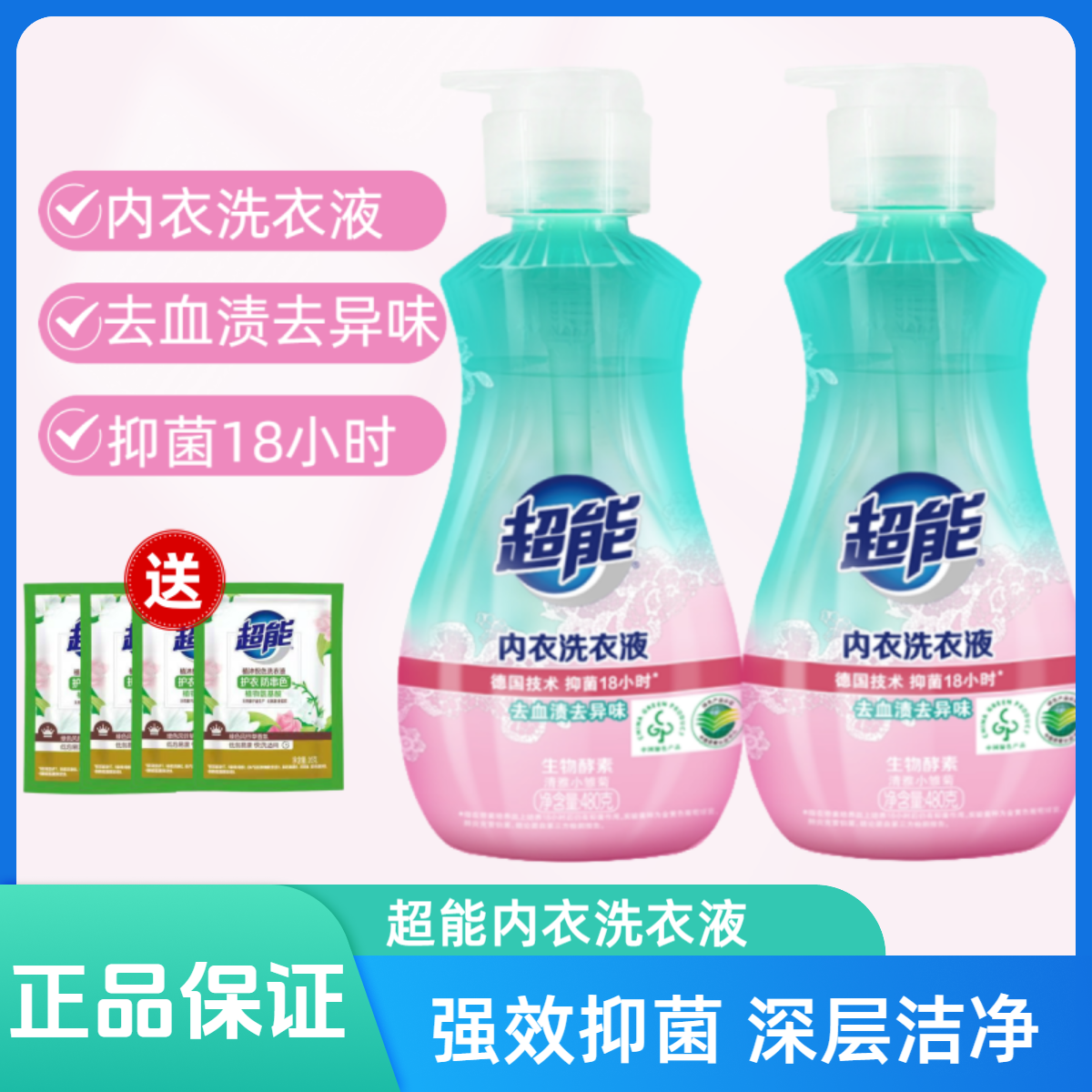 超能内衣洗衣液去血渍去异味内裤专洗液长效抑菌学生宿舍纳爱斯