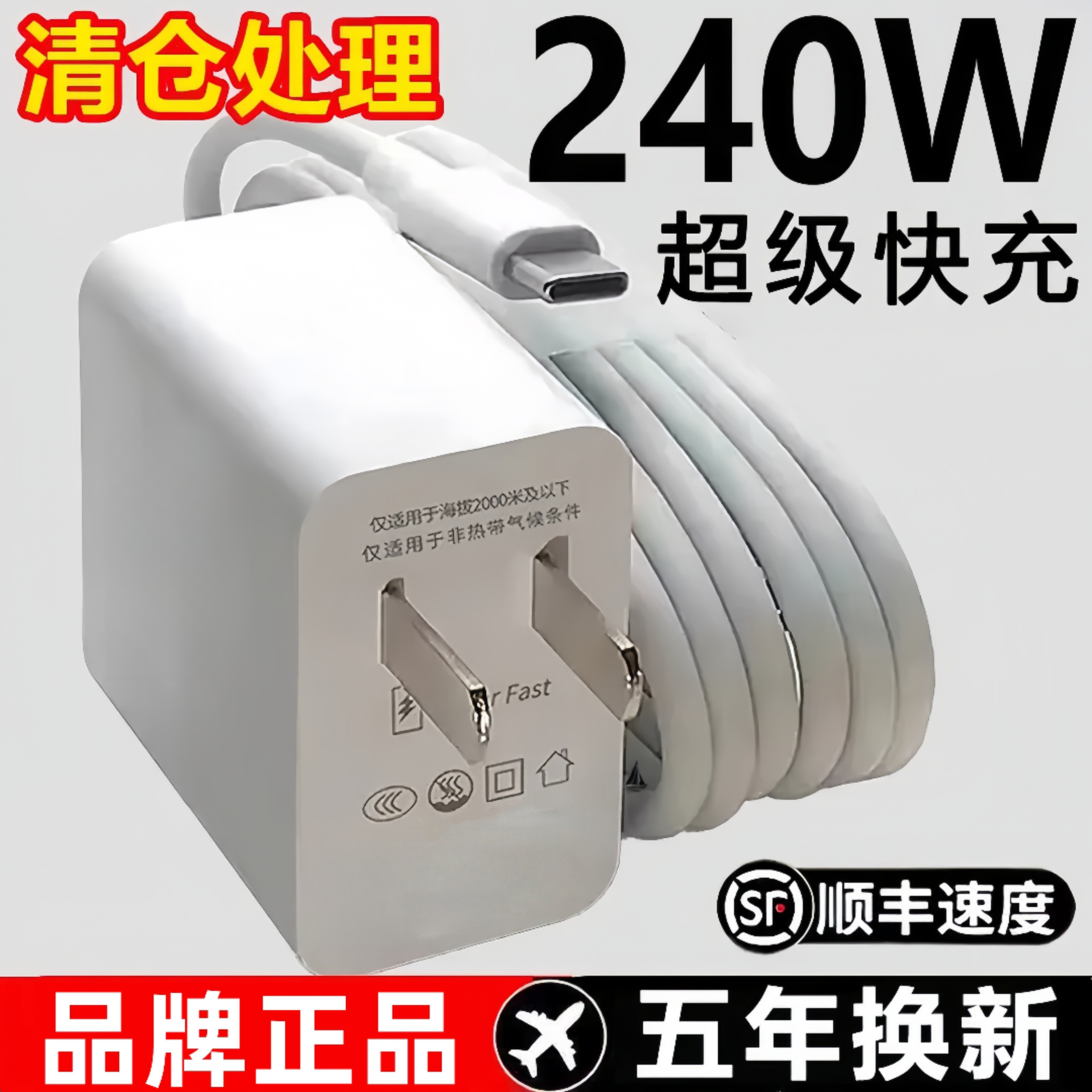 适用华为适用OPPO国产手机240W超级快充头闪充充电器120W1m数据线