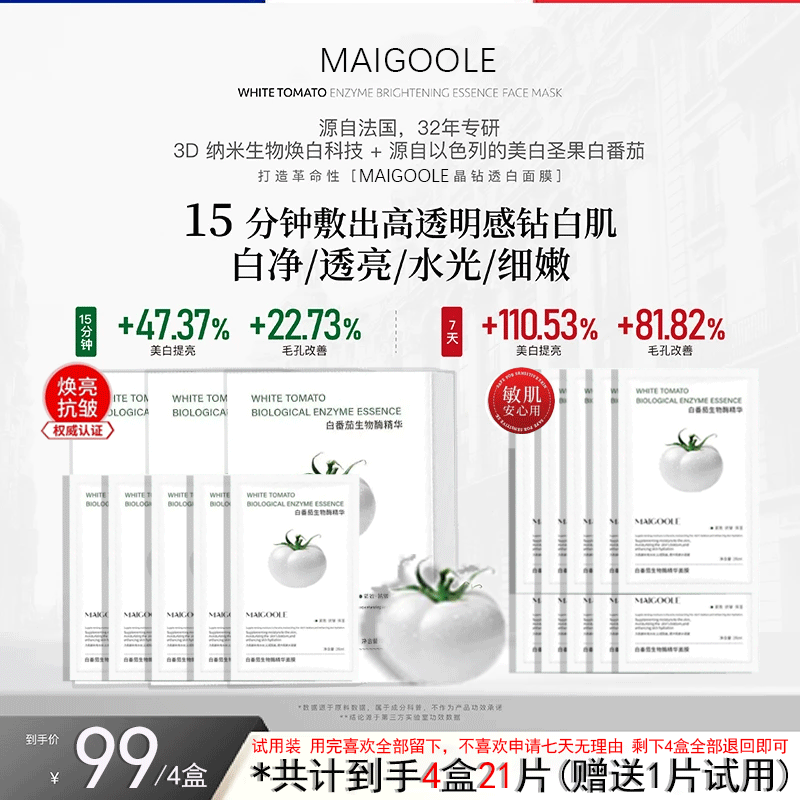 【昕昕专属】白番茄生物酶抛光精华面膜功效型巨补水保湿官方正品