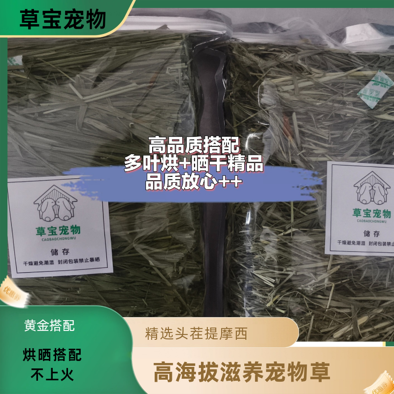 优质烘干精选提摩西兔粮荷兰猪小宠豚鼠饲料