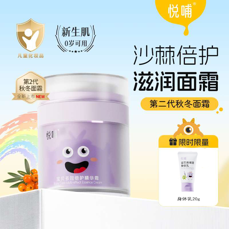 悦哺新生儿温和舒缓润肤婴儿保湿霜水凝霜儿童面霜宝宝面霜春夏