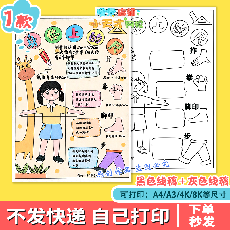 身体上的尺子手抄报模板电子版二年级数学身体尺小报女孩g131