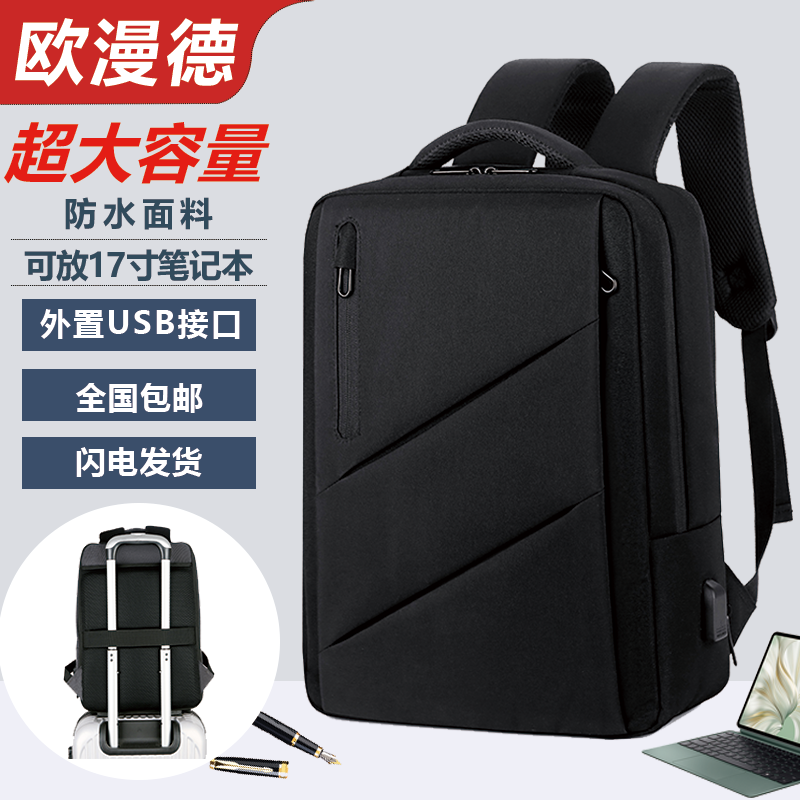 欧漫德扩容双肩包男士通勤电脑背包防水旅行包男防泼水多功能