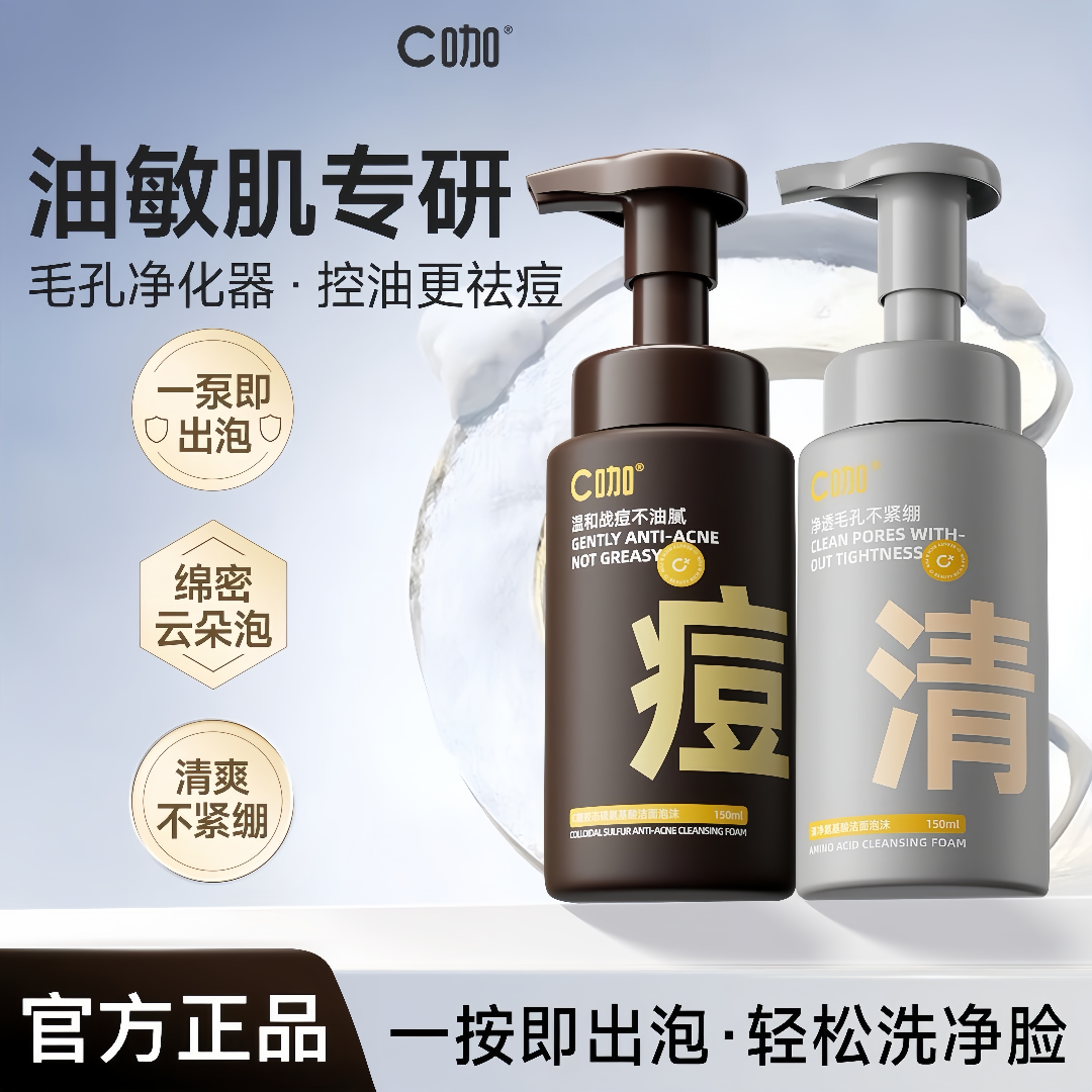 C洁面慕斯咖氨基酸洗面奶深层控油温和清洁敏感肌学生用官方正品