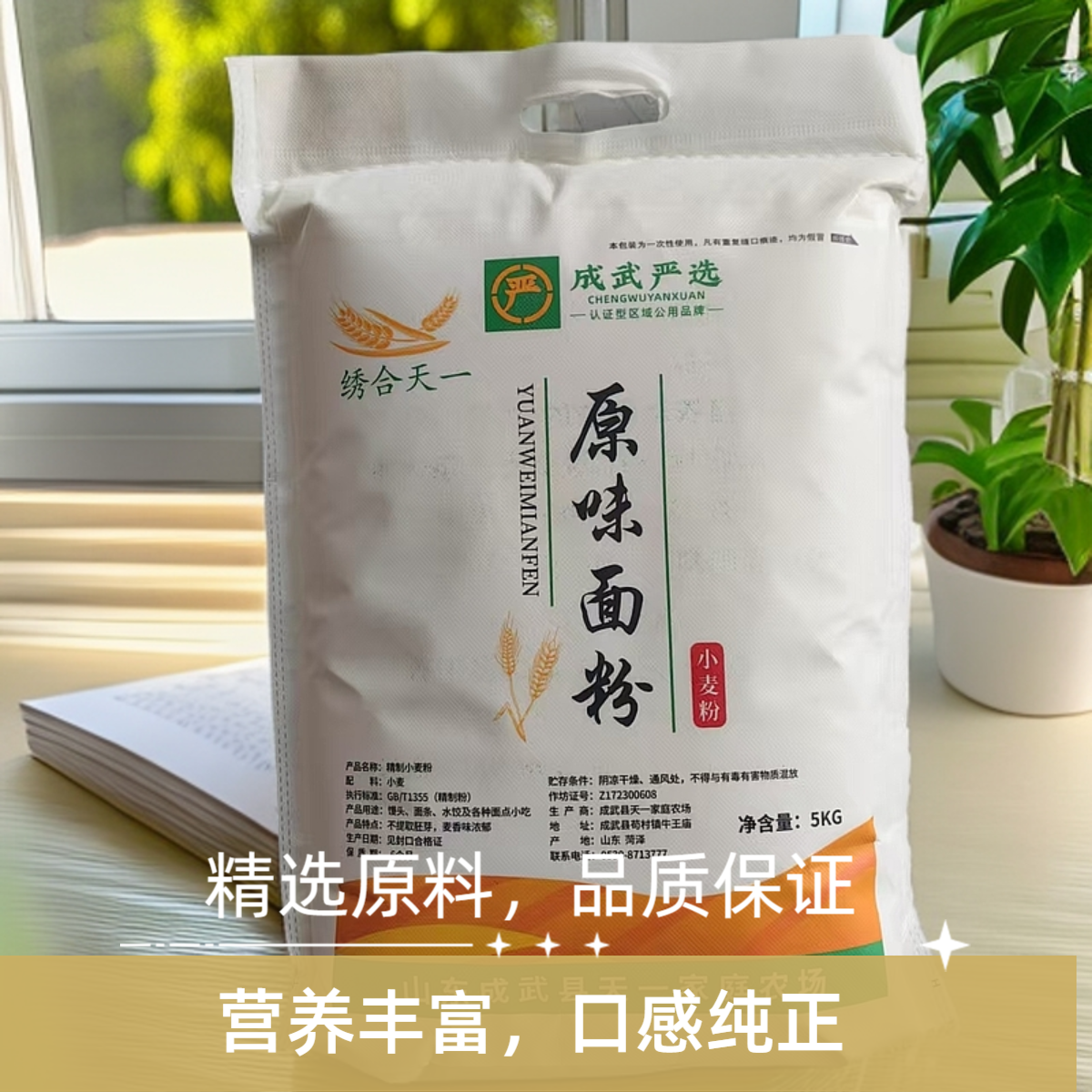 原味零添加零提取面粉优质小麦10斤