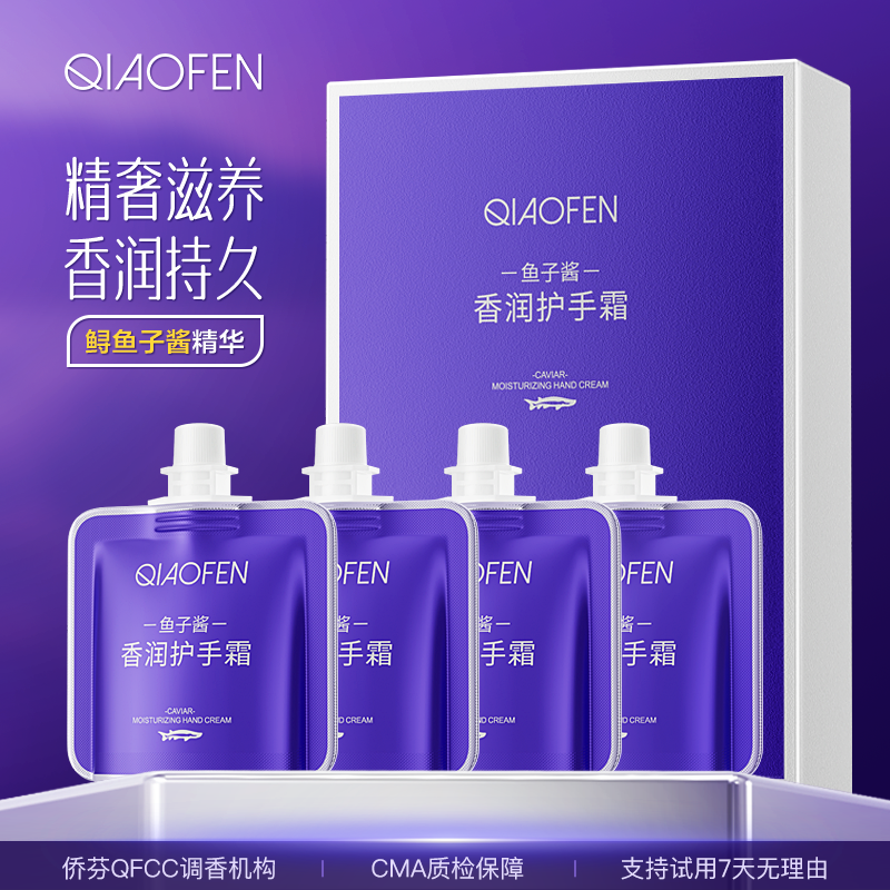侨芬鱼子酱香水型护手霜补水保湿水润抗皱持久留香便携式礼盒装