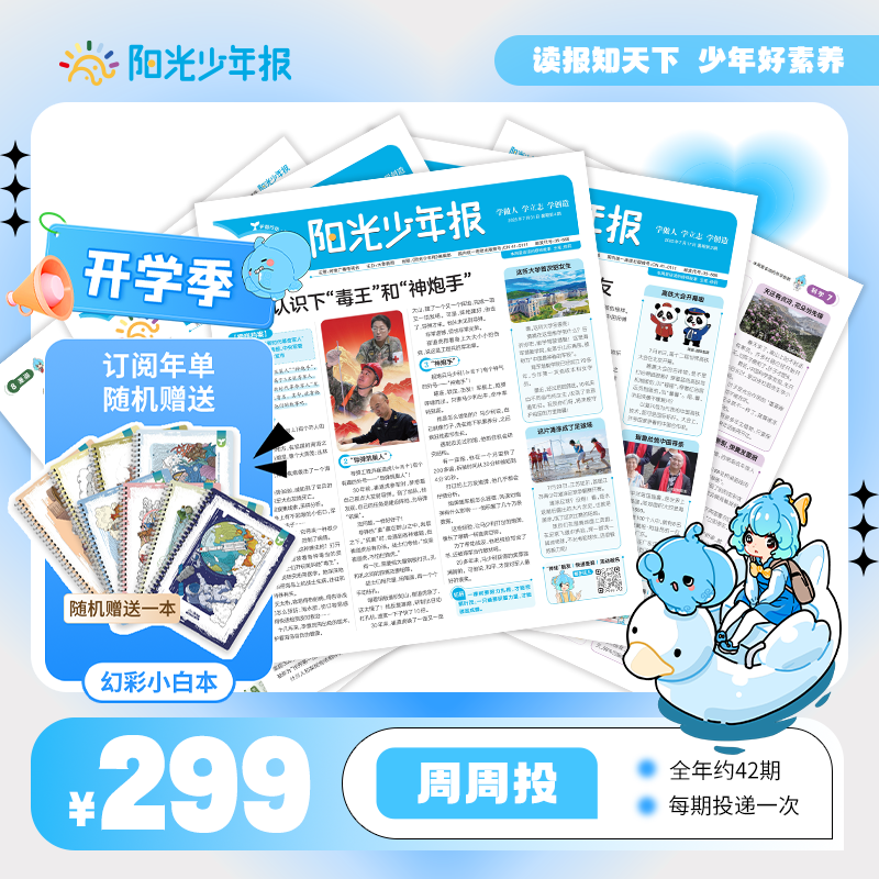 阳光少年报【新课标必读】小学版全年订阅周投每期一发开学装备新闻