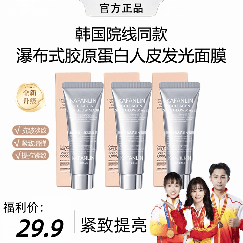 【姐姐推荐】胶原蛋白发光面膜保湿补水亮肤去抗氧化抗皱官方正品A6