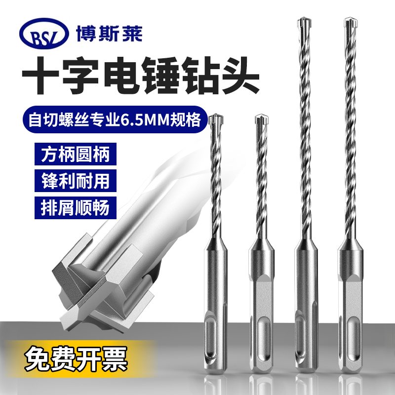 博斯莱自切螺丝专用6.5十字电锤钻头方柄圆柄加长合金四刃冲击钻