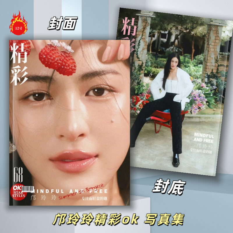 邝玲玲写真纪念册2026年台历