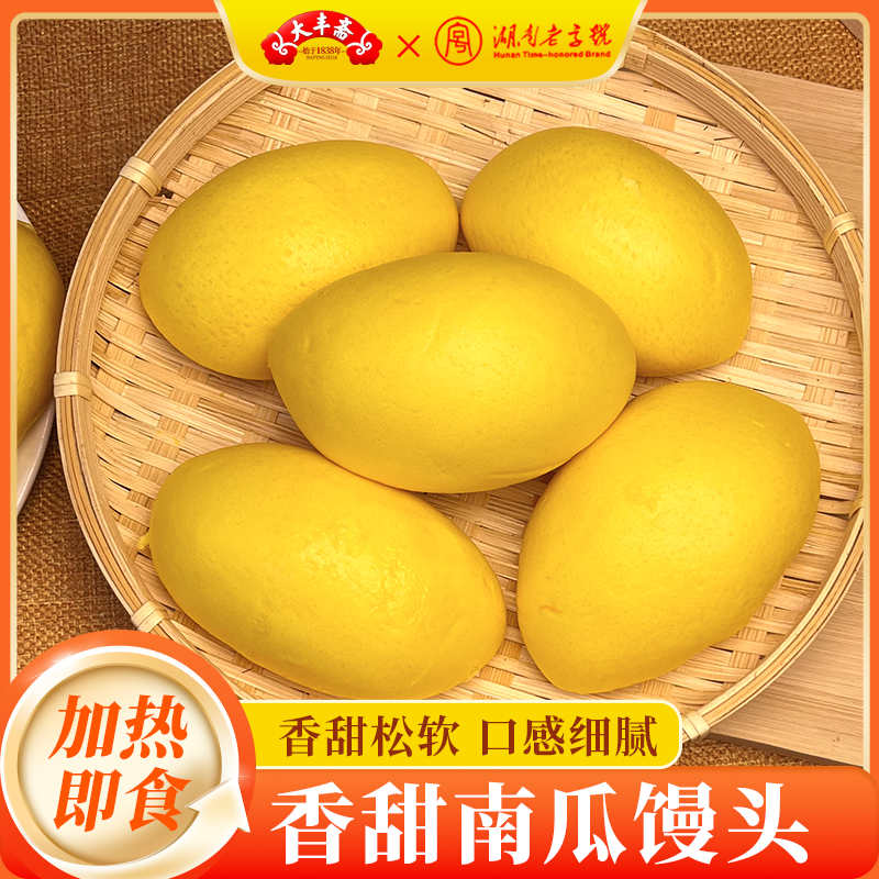 【大丰斋】手工南瓜馒头400g速食早餐半成品方便蒸食儿童成人面点