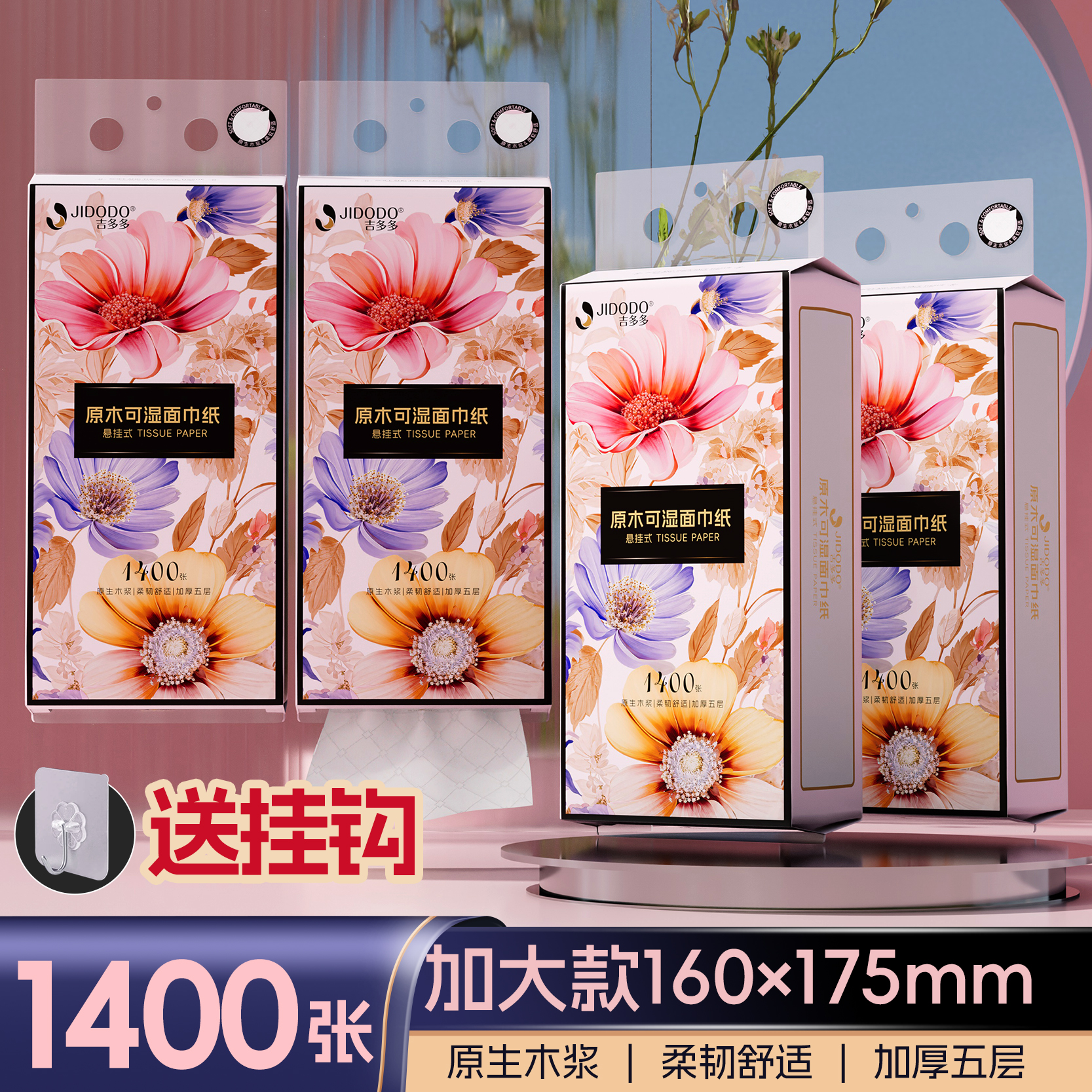 吉多多抽纸悬挂式家用装纸巾家庭实惠装卫生纸批发5层加厚