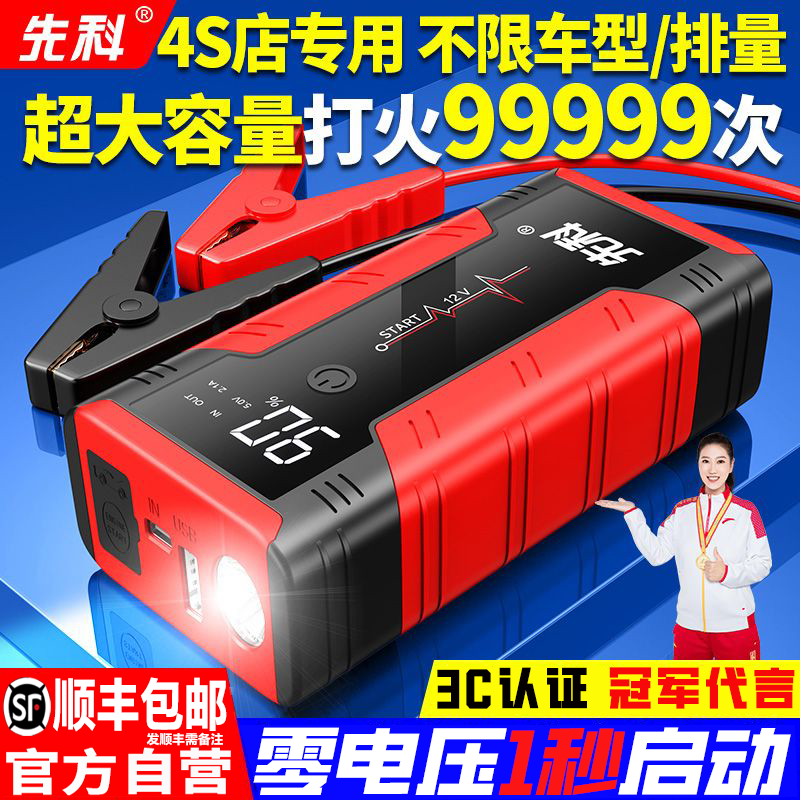 XIANKE/先科车载应急启动电源12v大容量搭电宝亏电打火数码充电