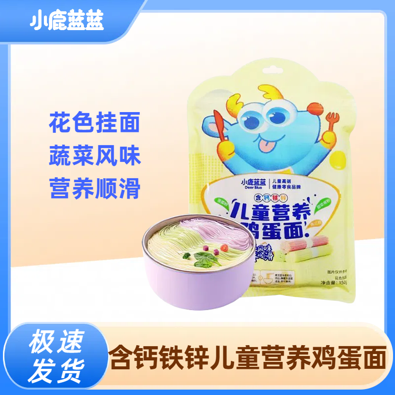 小鹿蓝蓝含钙铁锌儿童营养鸡蛋面儿童营养早餐面蔬菜风味不易坨