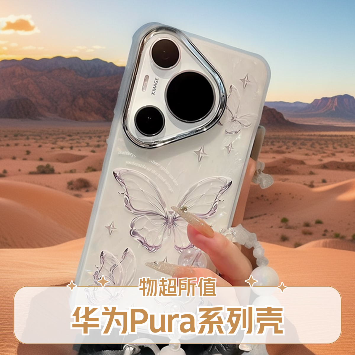 适用华为pura70pro+手机壳网红新款电镀贝壳纹唯美蝴蝶防摔女款