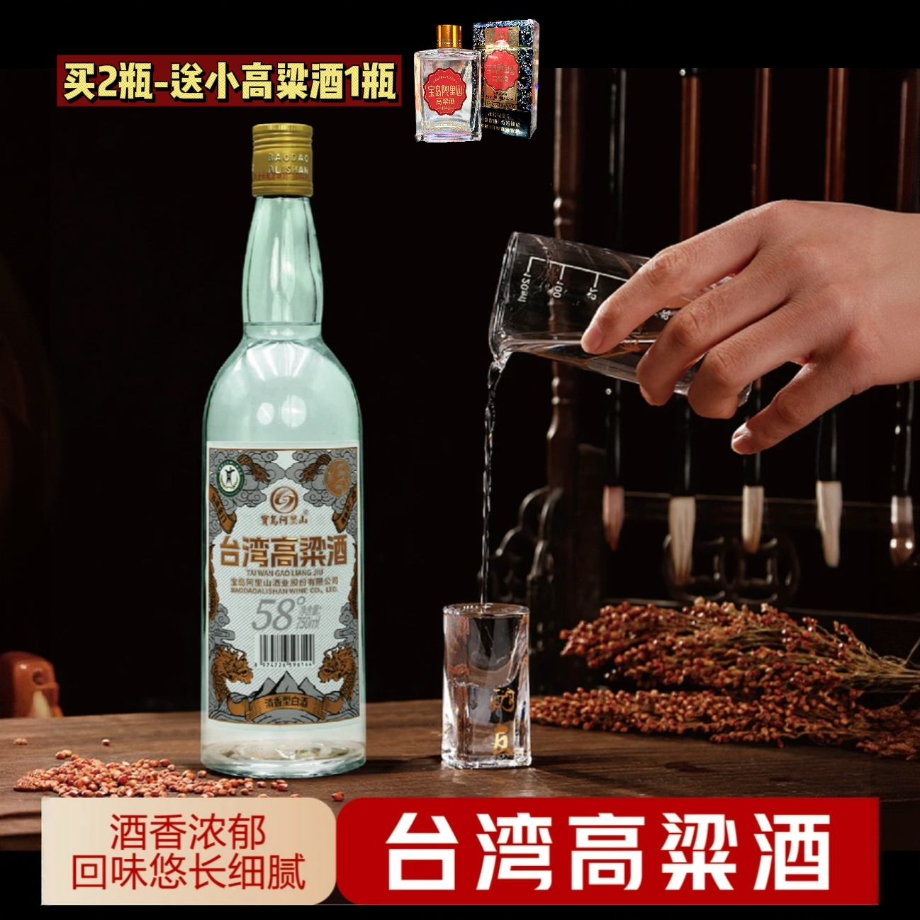 宝岛阿里山纯粮清香型白酒750ml2瓶装58度