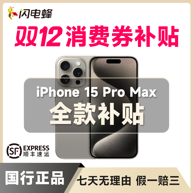 99新 Apple/苹果 【全款补贴】iPhone15ProMax国行正品5G全网通