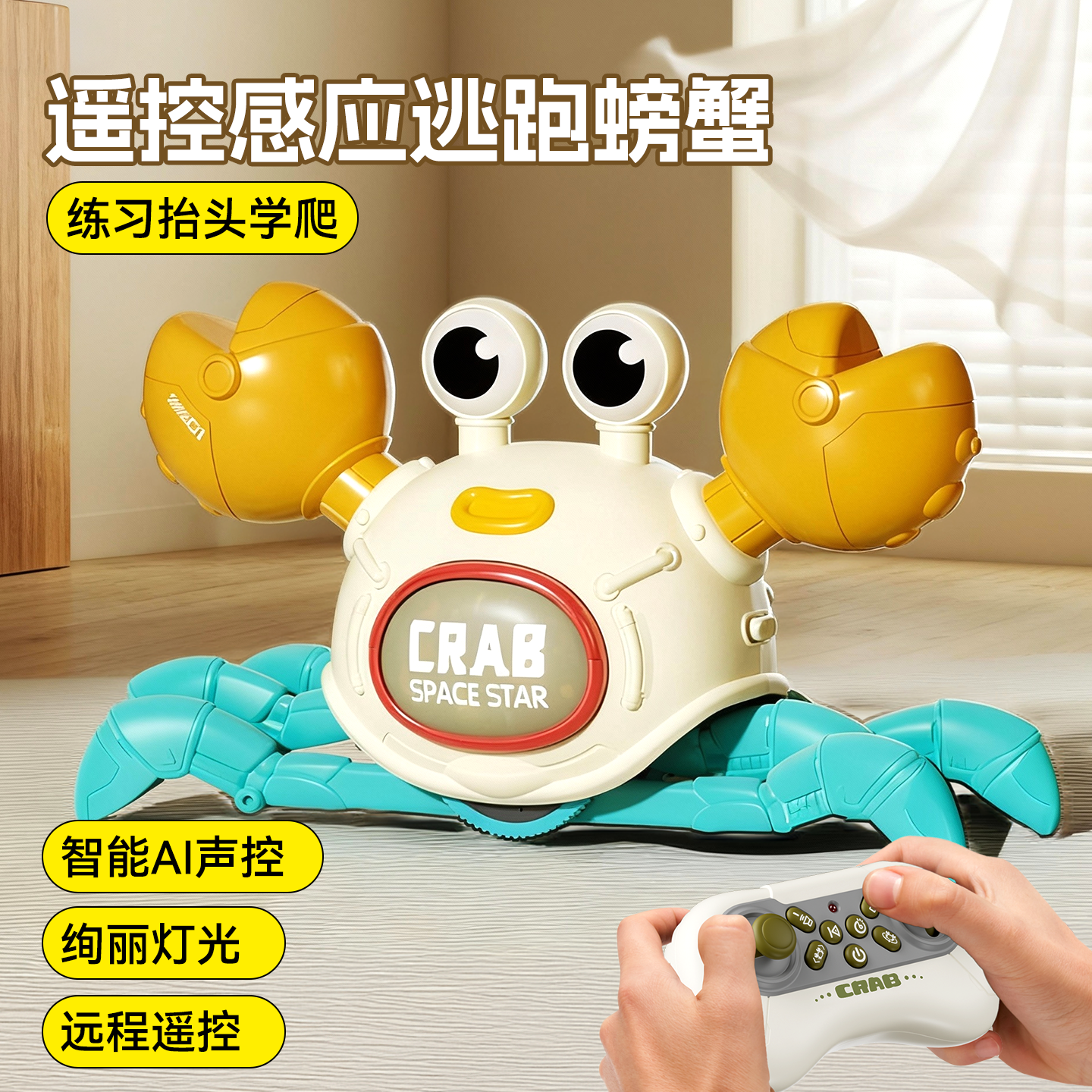 【原版正品】自动感应逃跑螃蟹升级AI声控指令智能远程遥控玩具儿童