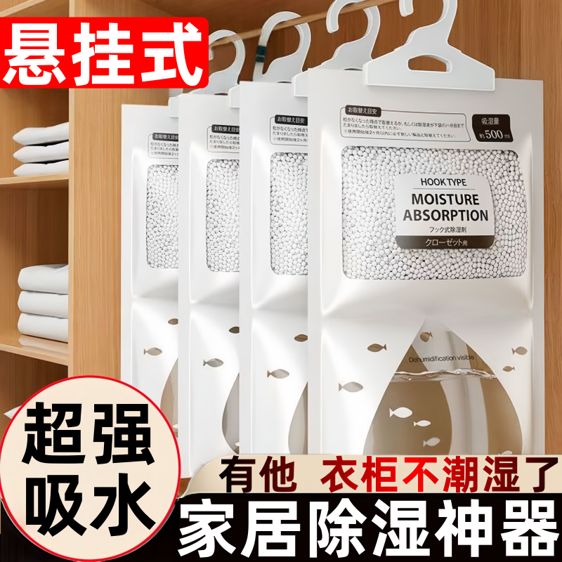 除湿袋干燥剂防霉潮湿吸水宿舍除湿袋可挂式防霉防潮除湿袋