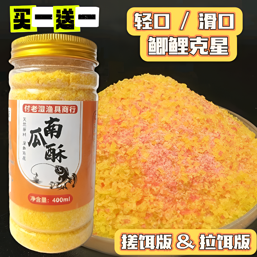 南瓜酥【拍1发2】不反水搓饵版拉饵版轻口鲫鱼鲤鱼滑口鱼弱口黑坑版