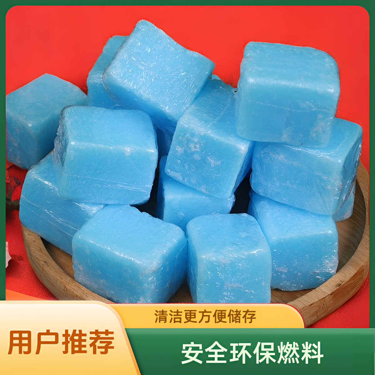 持久耐烧固体燃料无烟酒精块适用于户外餐饮烧烤干锅火锅酒精炉