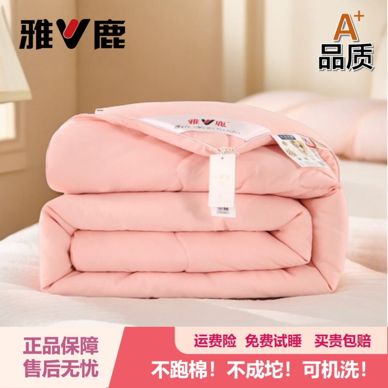 V/雅鹿正品被子被芯春秋被 加厚保暖冬被单人宿舍空调被子夏凉被