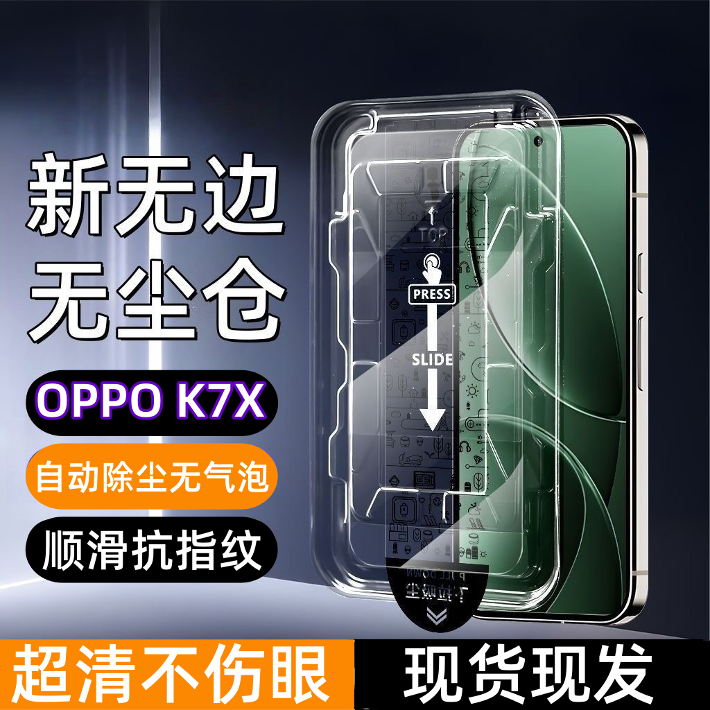 适用OPPOK7x高清钢化膜贴膜神器防爆防摔全屏覆盖原装膜无尘仓