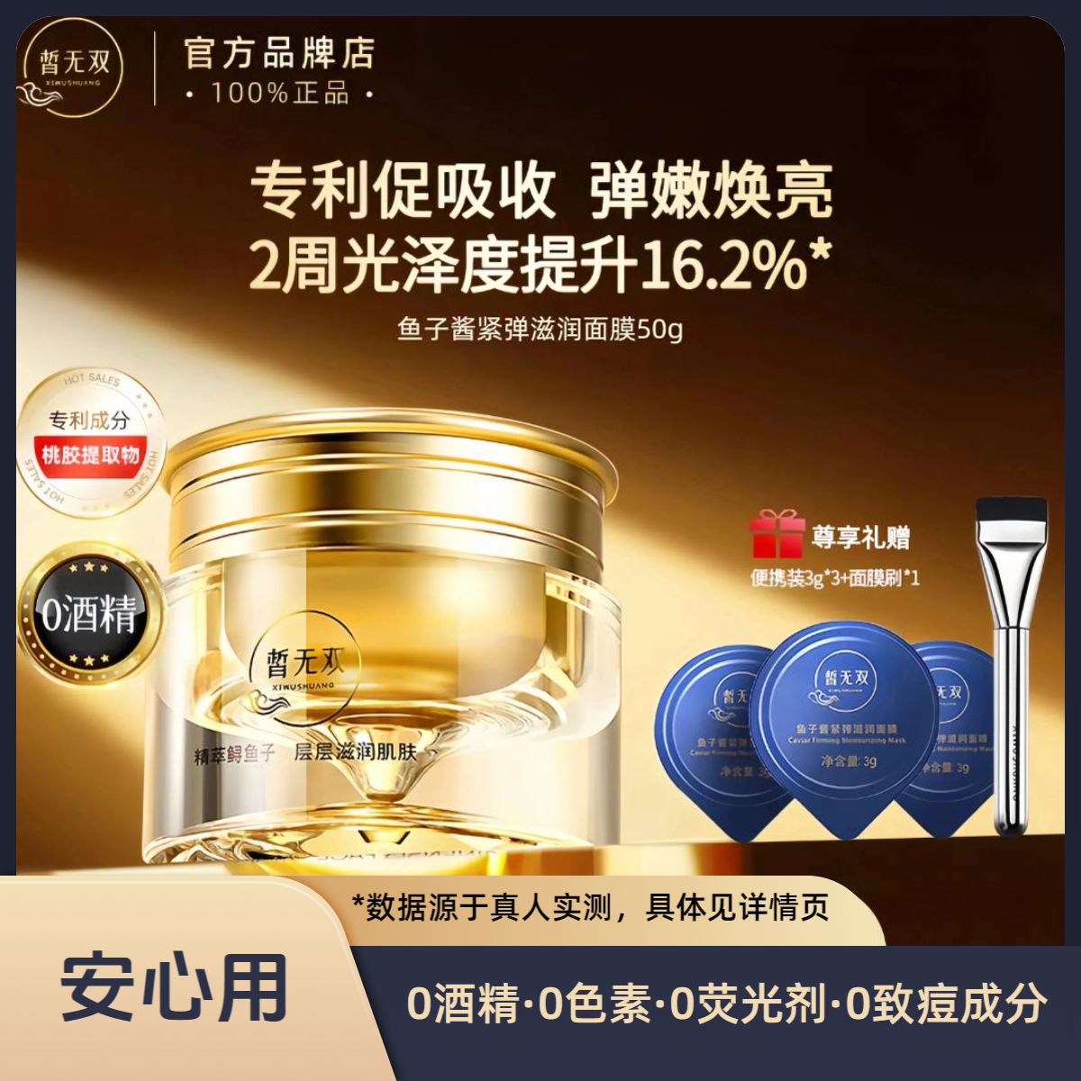 皙无双涂抹式鱼子酱面膜50g滋养保湿抗皱紧致熬夜救星提升光泽