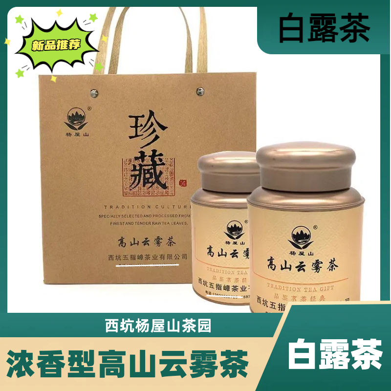白露茶西坑杨屋山茶园高山云雾耐泡浓香新鲜香嫩芽客家手工炒绿茶