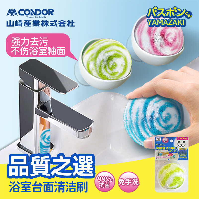 CONDOR卫生间水池刷洗手台刷子浴室浴缸刷台面洗手盆洗漱台清洁球