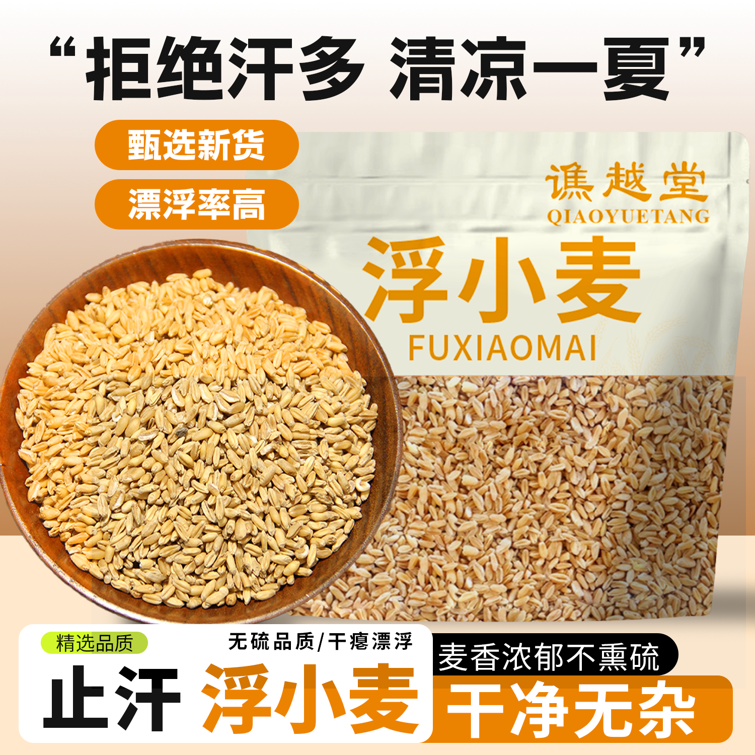 新货浮小麦中药材瘪小麦茶正品浮小麦茶止汗出泡水