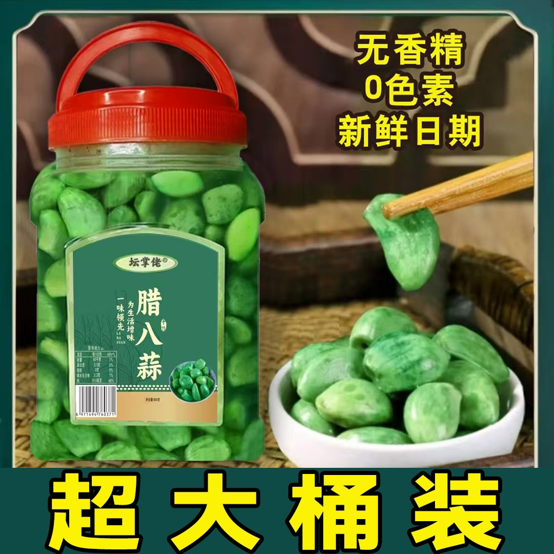 翡翠腊八蒜 山东特产 腌制醋泡大蒜 下酒菜 下饭菜 新鲜即食 糖蒜
