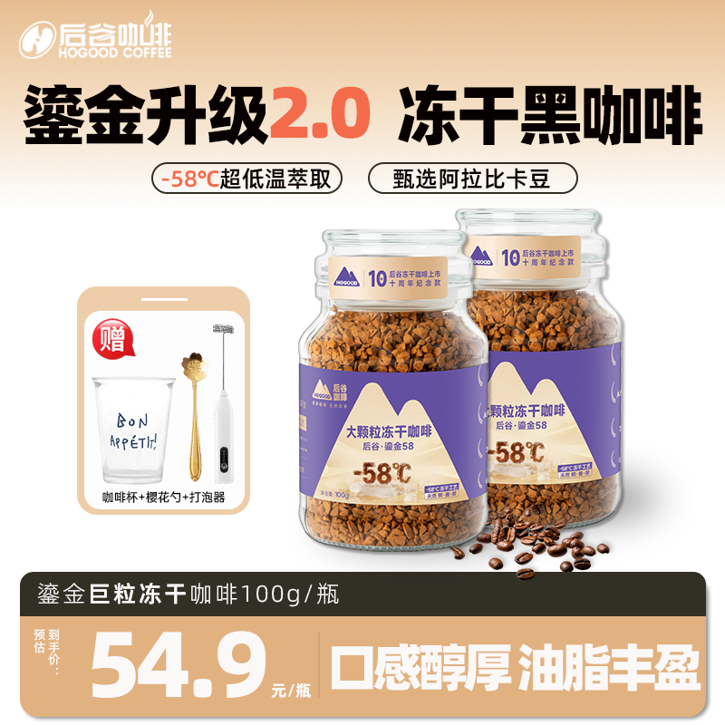 后谷鎏金冻干咖啡400次无蔗糖冷萃速溶美式黑咖啡云南小粒咖啡BD
