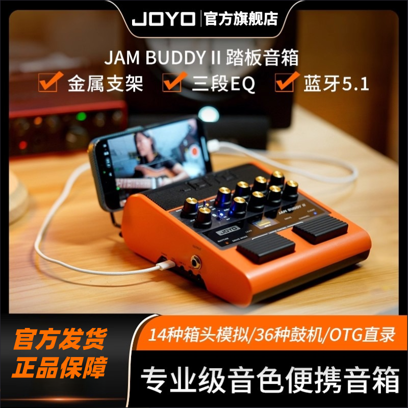 JOYO卓乐JamBuddy2II二代便携吉他音箱专业音色多种箱头内录鼓机