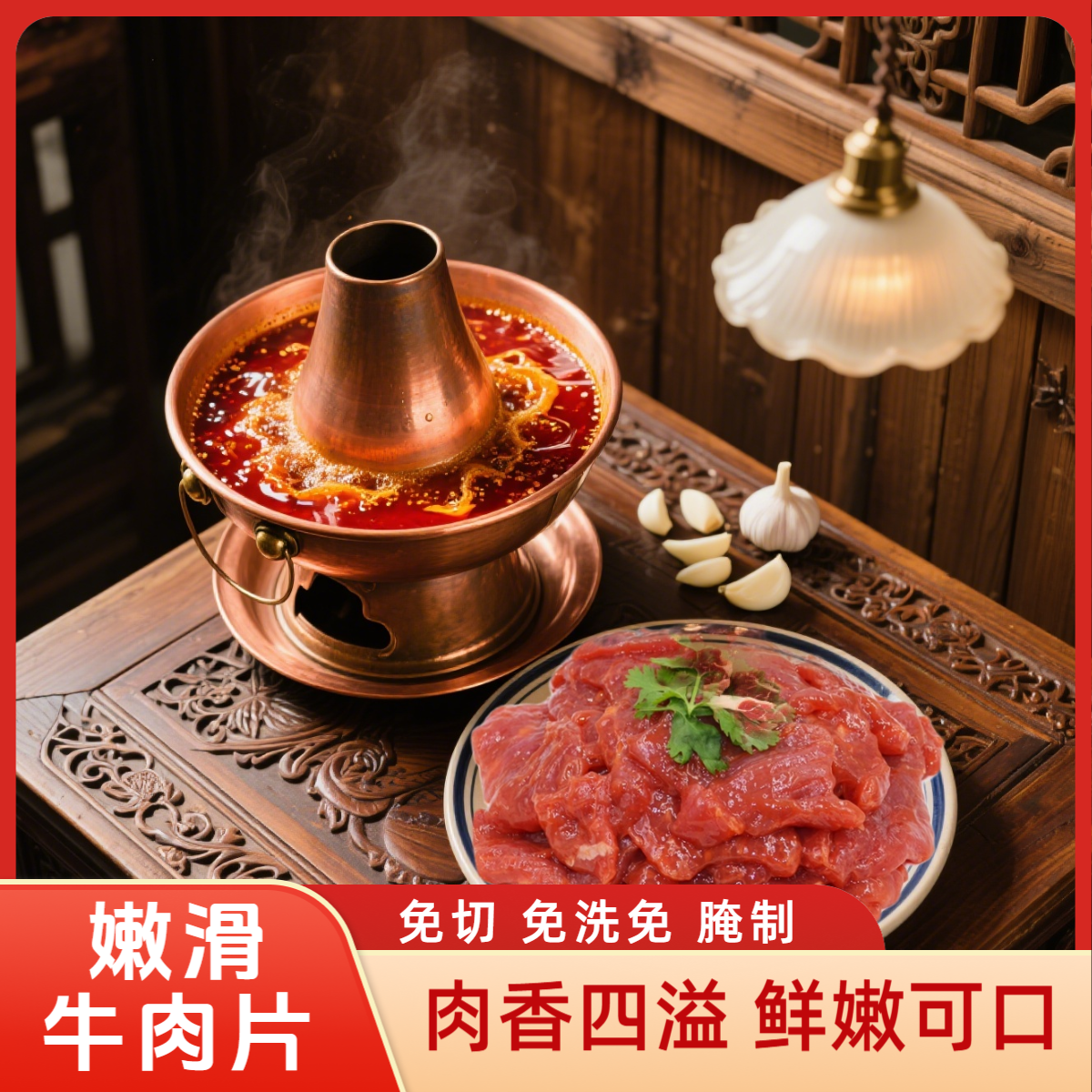 火锅嫩牛肉片150g*4袋生牛肉片重庆真空牛肉片【送火锅底料】