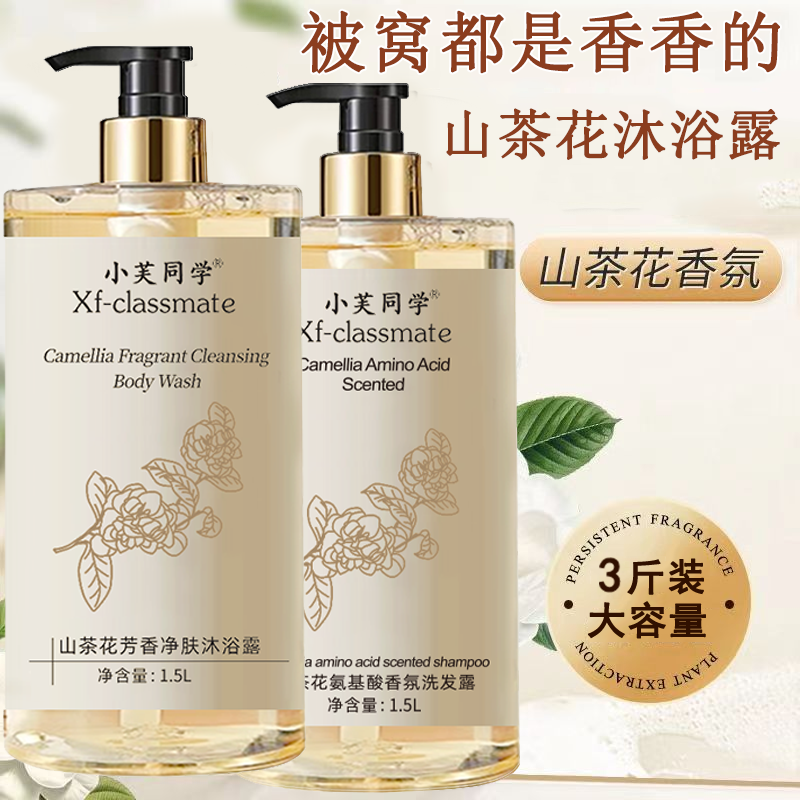 3斤装山茶花沐浴露洗发水持久留香补水保湿大容量家庭装男女士