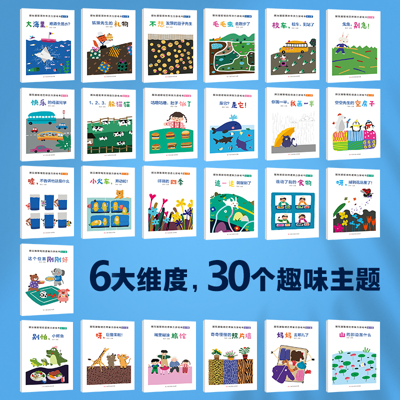 【3-8岁】越玩越聪明系列3-6岁儿童启蒙早教益智绘本专注力训练