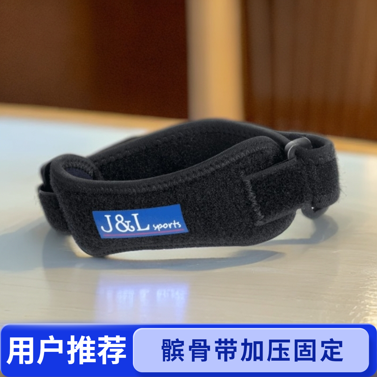 专业运动髌骨带跑步爬山篮球骑行网球跳绳稳定髌骨护膝膝盖护具