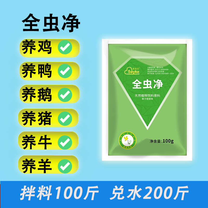 全虫净鸡鸭鹅猪牛羊畜禽通用干吃不长天然植物饲料添加剂厂家直销
