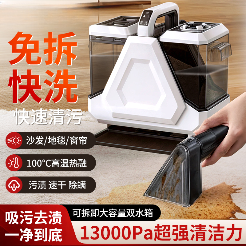 抖音精选蒸汽布艺清洗机家用地毯床垫沙发吸尘清洗一体机高温杀菌