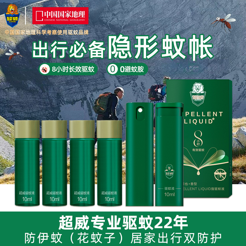 超威驱蚊喷雾户外便携成人全家可用防蚊水驱蚊液持久防蚊虫防蚊子