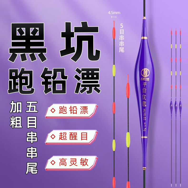 火蓝刀锋大5目平价优选日用纳米跑铅浮漂/无铅跑铅黑坑巨物青鱼