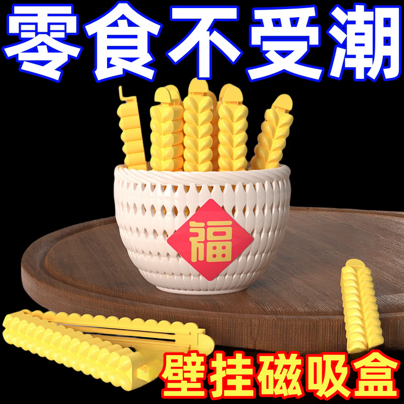 麦穗封口夹厨房冰箱磁吸收纳盒入户门口罩盒零食桌面笔筒封口夹d2