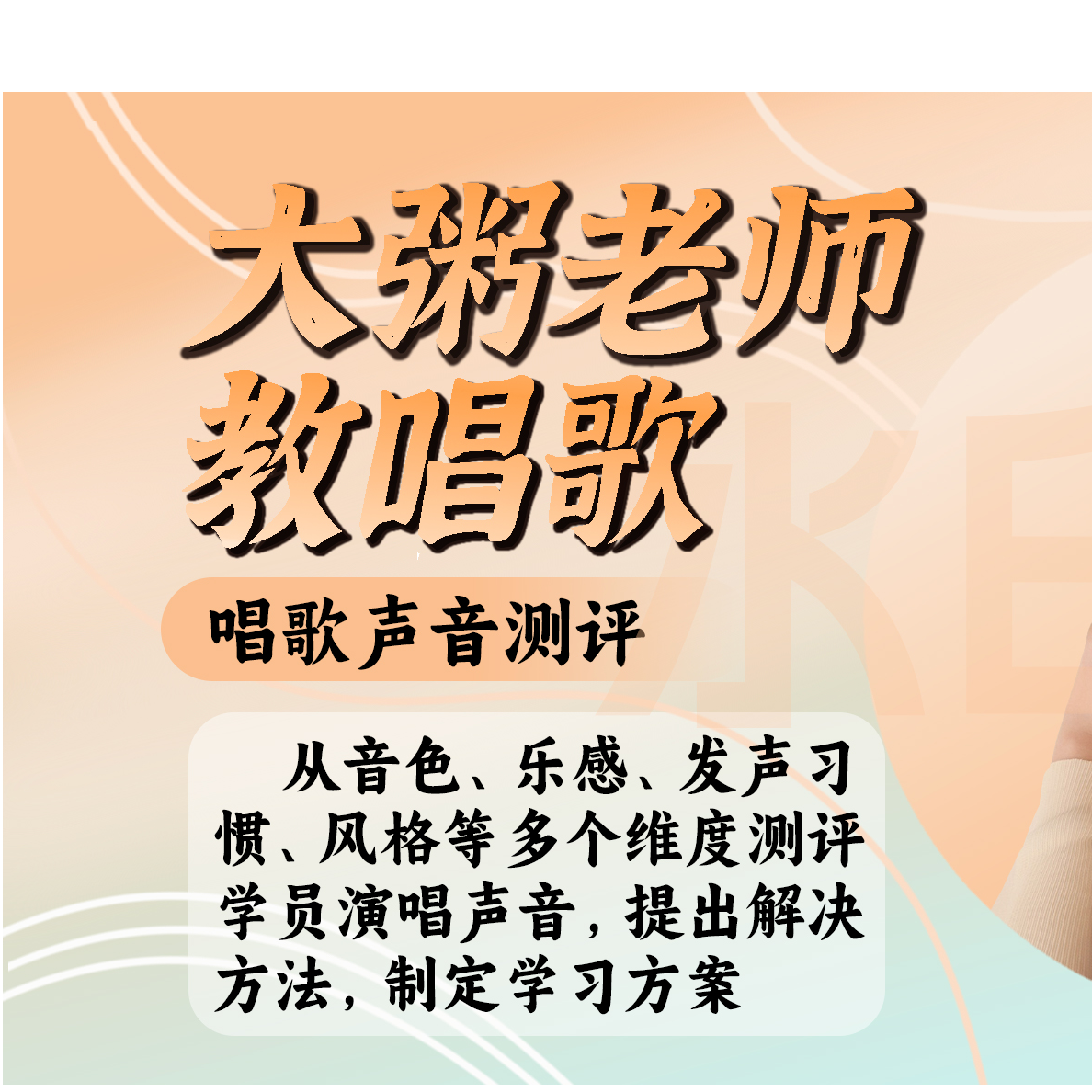声音测评（大粥老师教唱歌）读书卡