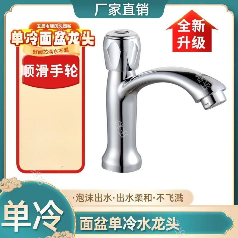 卫浴面盆单冷洗衣机洗手盆脸盆洗衣机水管两用冷热水单冷水龙头