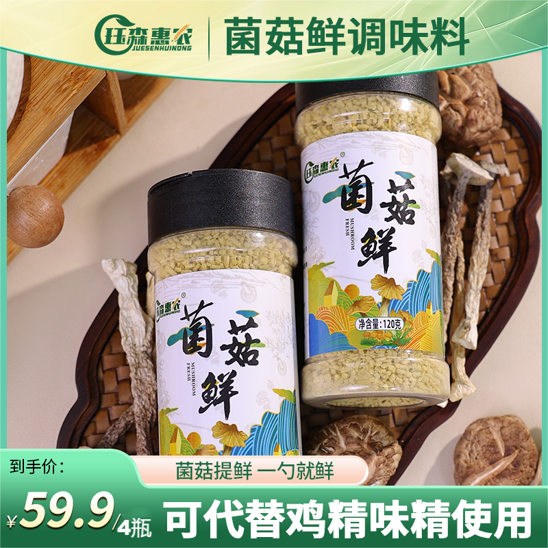 珏森惠农菌菇鲜  代替鸡精味精 提鲜配料 无香精色素防腐直播专享